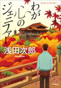 わが心のジェニファー 小学館文庫