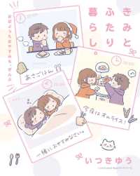 リラクトコミックス<br> きみとふたり暮らし。～おはようもおやすみも、ぜんぶ～ - 本編