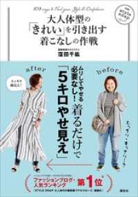 大人体型の「きれい」を引き出す着こなしの作戦