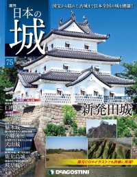 日本の城　改訂版 - 第７５号