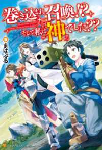 アルファポリス<br> 巻き込まれ召喚！？　そして私は『神』でした？？