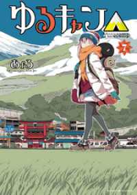 ゆるキャン 7巻 あfろ 著 電子版 紀伊國屋書店ウェブストア オンライン書店 本 雑誌の通販 電子書籍ストア ゆるキャン 7巻 あfろ 著 電子版 紀伊國屋書店ウェブストア オンライン書店 本 雑誌の通販 電子書籍ストア