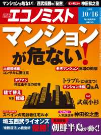 週刊エコノミスト2018年10／16号