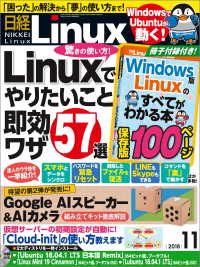 日経Linux（リナックス） 2018年11月号