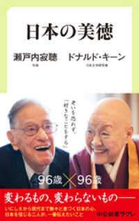 日本の美徳 中公新書ラクレ