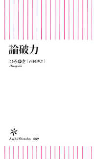 論破力 朝日新書