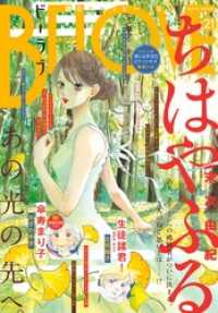 ＢＥ・ＬＯＶＥ 2018年21号11月1日号 [2018年10月15日発売]