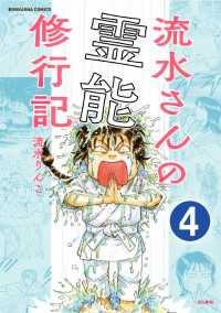 流水さんの霊能修行記（分冊版） 【第4話】