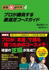 競馬研究所4 プロが勝負する厳選芝コースガイド