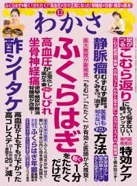 わかさ 2018年12月号 WAKASA PUB