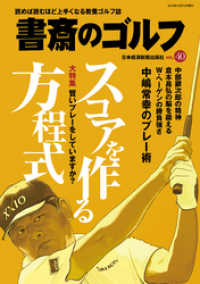 書斎のゴルフ　VOL.40 読めば読むほど上手くなる教養ゴルフ誌 日本経済新聞出版