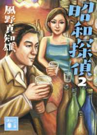 昭和探偵２ 講談社文庫