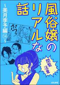 【閲覧注意】風俗嬢のリアルな話～美月李予編～ 14