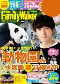 関西FamilyWalker　2018-19秋冬号 関西ファミリーウォーカー