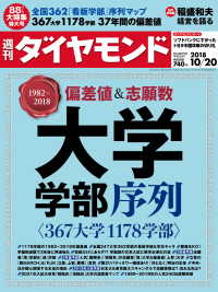 週刊ダイヤモンド<br> 週刊ダイヤモンド 18年10月20日号