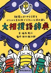 大相撲語辞典 - 相撲にまつわる言葉をイラストと豆知識でどすこいと読