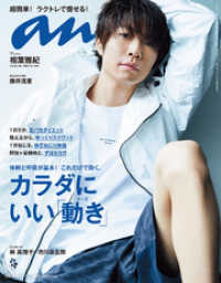 Anan アンアン 18年 10月24日号 No 2123 体にイイ動き Anan編集部 編 電子版 紀伊國屋書店ウェブストア オンライン書店 本 雑誌の通販 電子書籍ストア