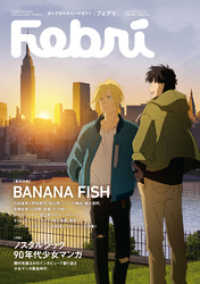 ԢŹ֥ȥ㤨Febriʥե֥ Vol.51 [Ƭý]BANANA FISH [פβǤʤ864ߤˤʤޤ