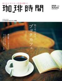珈琲時間2018年11月号