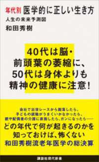 講談社現代新書<br> 年代別　医学的に正しい生き方　人生の未来予測図