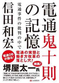 電通鬼十則の記憶 ～電通事件の批判の中で～