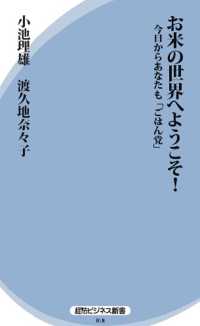 お米の世界へようこそ！ - 今日からあなたも「ごはん党」