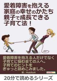 愛着障害を抱える家庭の幸せのかたち。親子で成長できる子育て法！