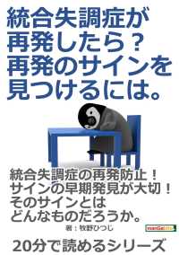 統合失調症が再発したら？再発のサインを見つけるには。