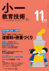 小一教育技術 2018年 11月号