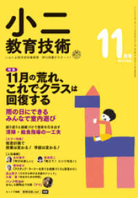 小二教育技術 2018年 11月号