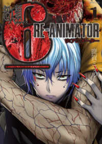 バンブーコミックス<br> 超人類6 Re-Animator (1)