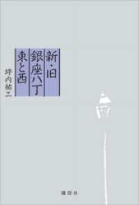 新・旧銀座八丁　東と西