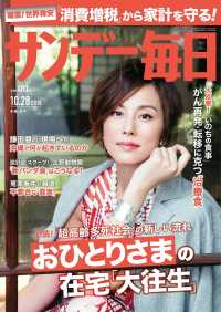 サンデー毎日2018年10／28号