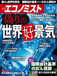 週刊エコノミスト2018年10／23号