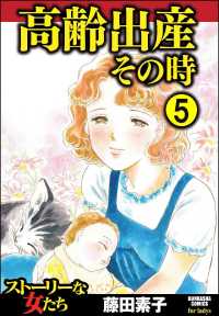 高齢出産その時（分冊版） 【第5話】