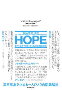 ＨＯＰＥ - 都市・企業・市民による気候変動総力戦