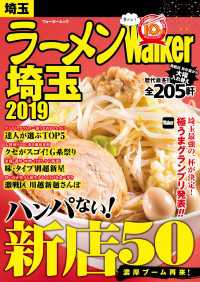 ラーメンWalker埼玉2019 ウォーカームック