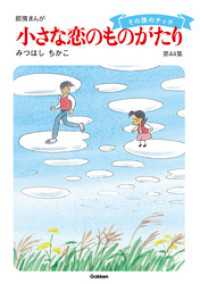 小さな恋のものがたり第４４集