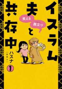 笑える　腹立つ　イスラム夫と共存中(1) はじめに～神を信じる人々