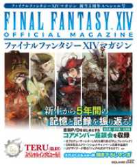 ファイナルファンタジーXIVマガジン 新生5周年スペシャル号 SE-MOOK