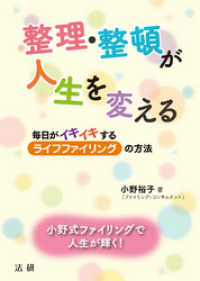 整理・整頓が人生を変える