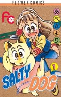 SALTY DOG（１） フラワーコミックス