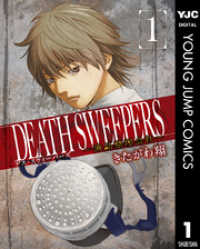 ԢŹ֥ȥ㤨DEATH SWEEPERS ?? 1פβǤʤ646ߤˤʤޤ