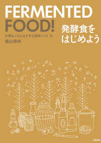 お酒もごはんもすすむ旨味レシピ75　発酵食をはじめよう 文春e-book