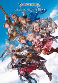 一迅社ブックス<br> GRANBLUE FANTASY グランブルーファンタジー GRAPHIC ARCHIVE III【電子書籍版】