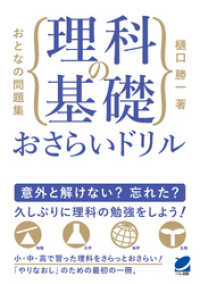 おとなの問題集　理科の基礎おさらいドリル