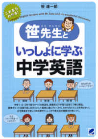 笹先生といっしょに学ぶ中学英語