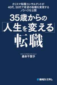 カリスマ転職コンサルタントが40代、50代で希望の転職を実現するノウハウを公開 35歳からの「人生を変える」転職