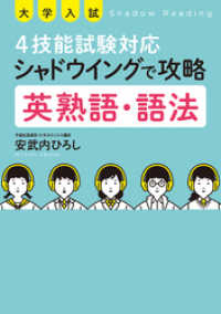 大学入試 4技能試験対応 シャドウイングで攻略 英熟語・語法