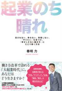 起業のち晴れ 流されない 争わない 我慢しない やりたい を見つけ 幸せしか 春明力 著 電子版 紀伊國屋書店ウェブストア オンライン書店 本 雑誌の通販 電子書籍ストア 起業のち晴れ 流されない 争わない 我慢しない やりたい を見つけ 幸せしか 春明力 著 電子版 紀伊國屋書店ウェブストア オンライン書店 本 雑誌の通販 電子書籍ストア